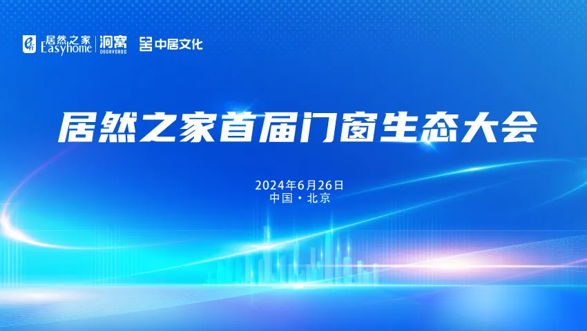 五大資源賦能門窗廠商，汪林朋：抓住定制、智能和設(shè)計(jì)三道亮光