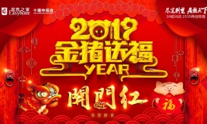 中岳店2019開門紅，火紅盛禮，燃情綻放！